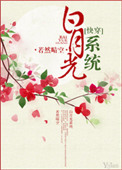 白月光系列窗帘