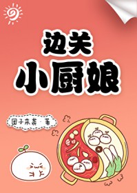 边关烽火情电视剧全集